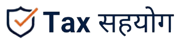 Tax Sahayog